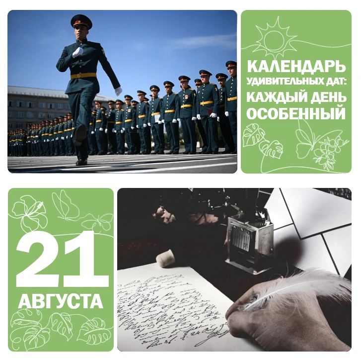 📅 21 августа — День офицера России🎖️