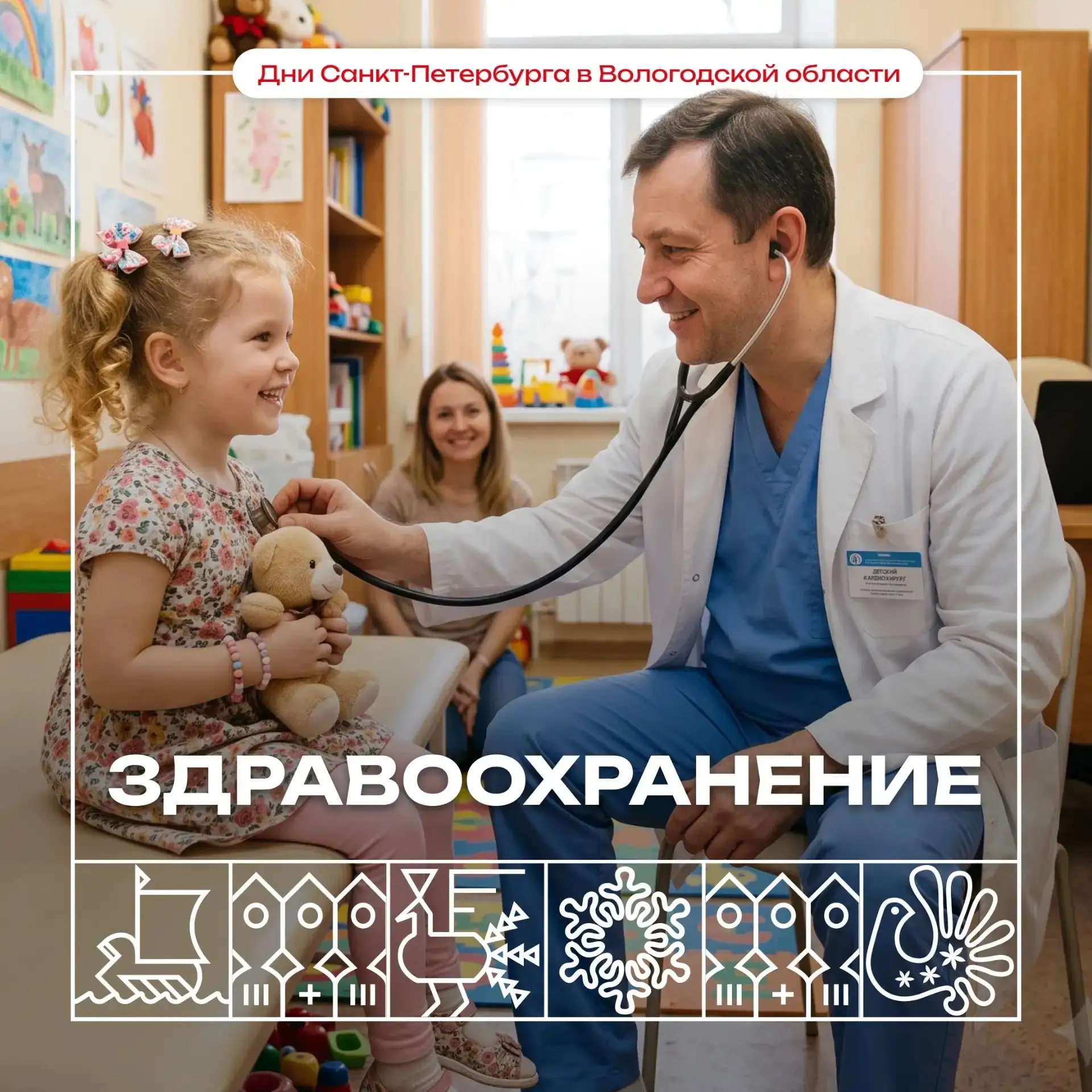 В рамках Дней Санкт-Петербурга в Вологодской области усиливаем сотрудничество в сфере з...