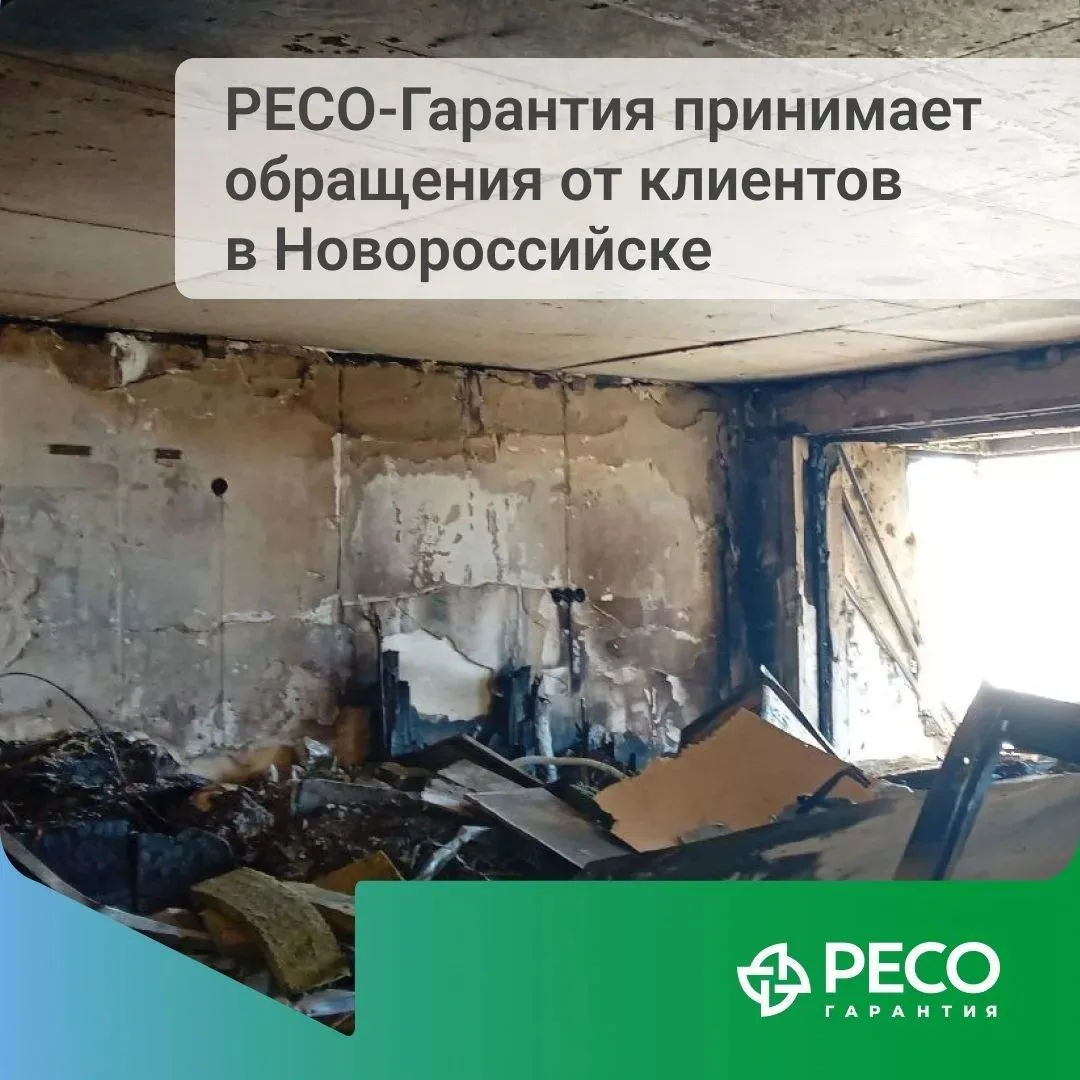 РЕСО-Гарантия принимает обращения клиентов, чьи квартиры пострадали в результате массир...