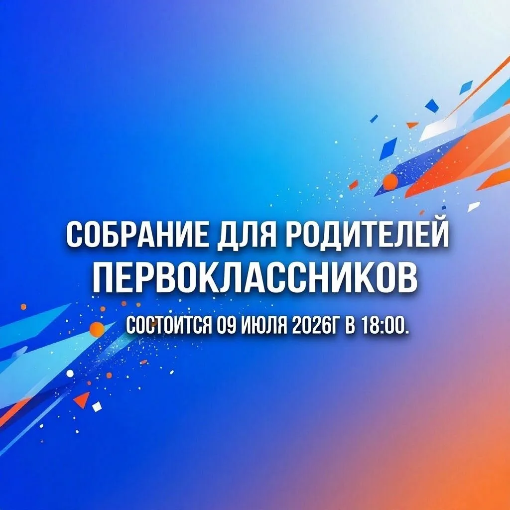 С нетерпением ждём родителей первоклассников в четверг в нашей школе! 🤗