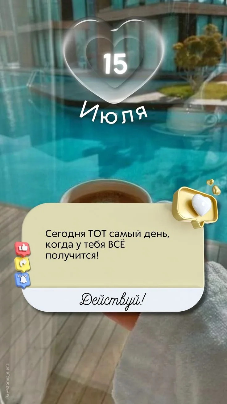 Половина лета прошла 🏖🏕🏜🏝
Какие яркие воспоминания есть на сегодняшний день о лете?
Делитесь в к