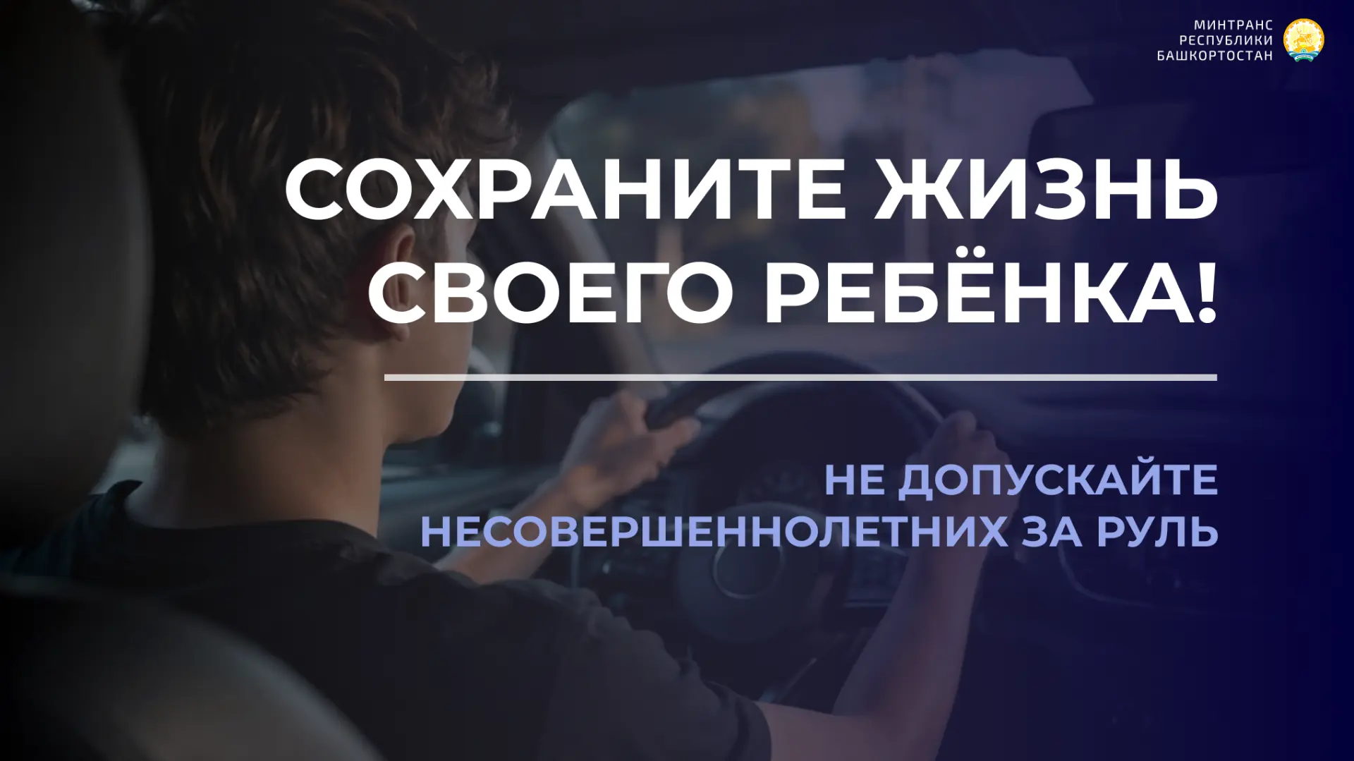 БЕЗОПАСНОСТЬ ДЕТЕЙ НА ДОРОГАХ