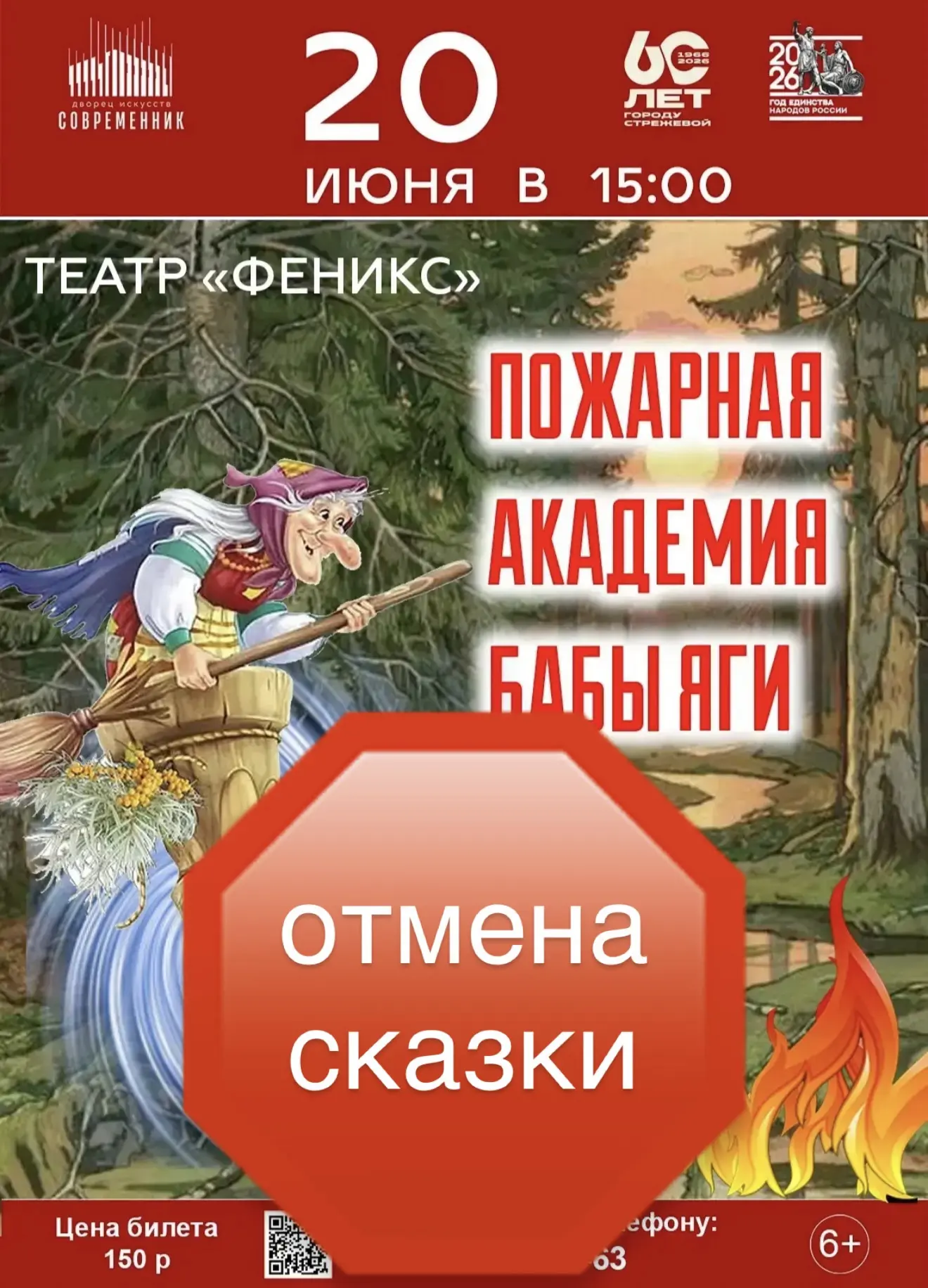 ❗️К сожалению, спектакль «Пожарная академия Бабы Яги» отменяется❗️

Вернуть билеты можно в кассе ДИ 