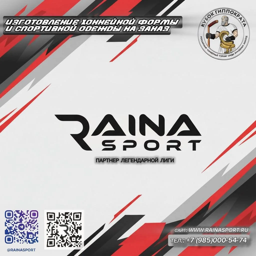 🩺 РАЙНА СПОРТ и Кубок Гиппократа.