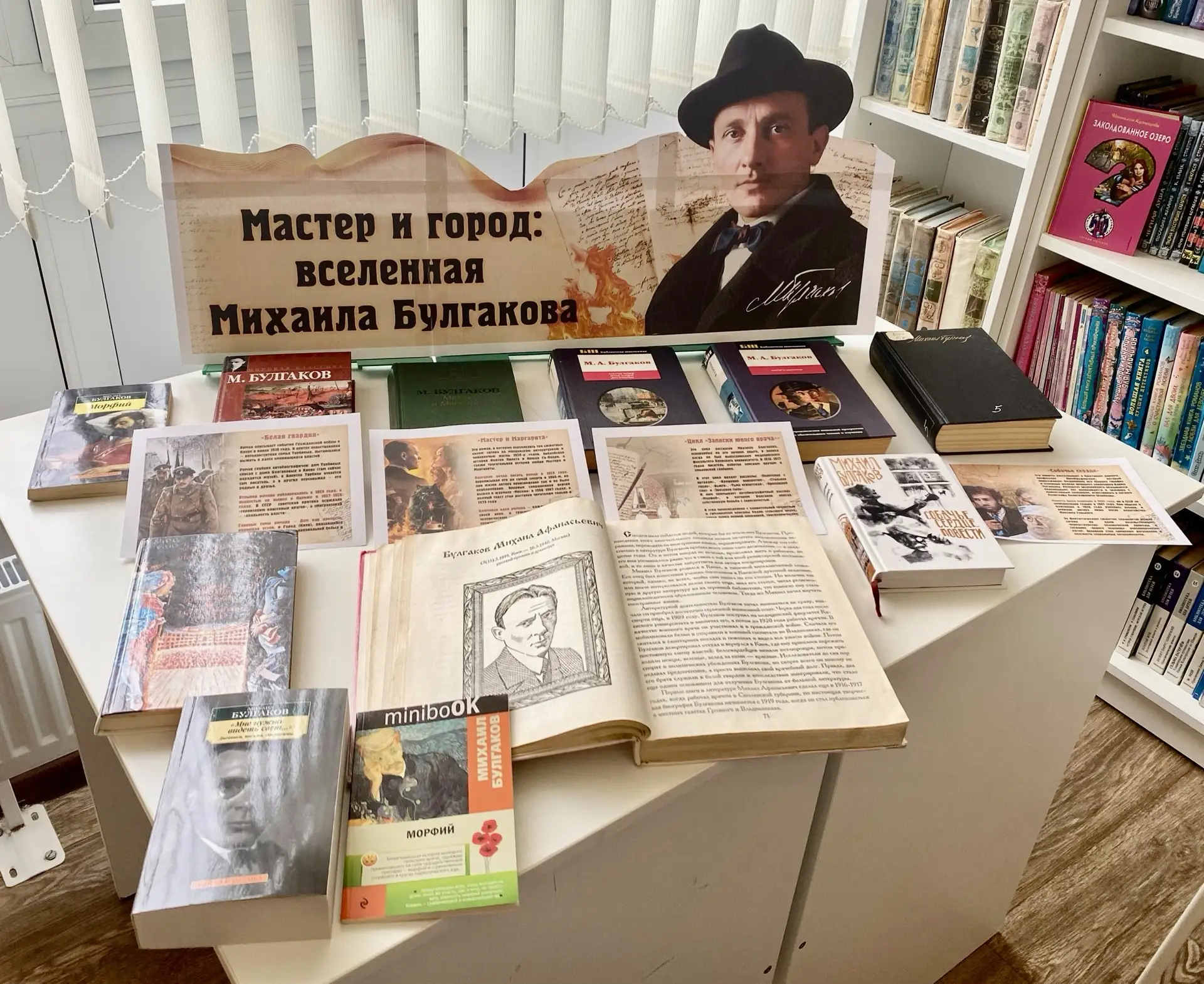 К 135-летию со дня рождения Михаила Афанасьевича Булгакова в библиотеке оформлена книжн...
