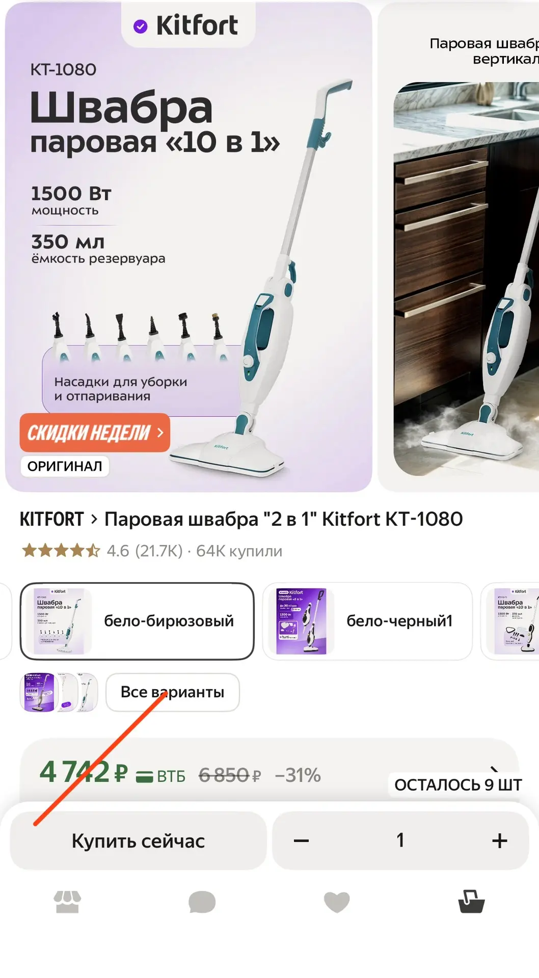 Паровая швабра "2 в 1" Kitfort КТ-1080
Промокод 👉KITFORTUNE25

10 в 1, много насадок❗️ берем скорее
