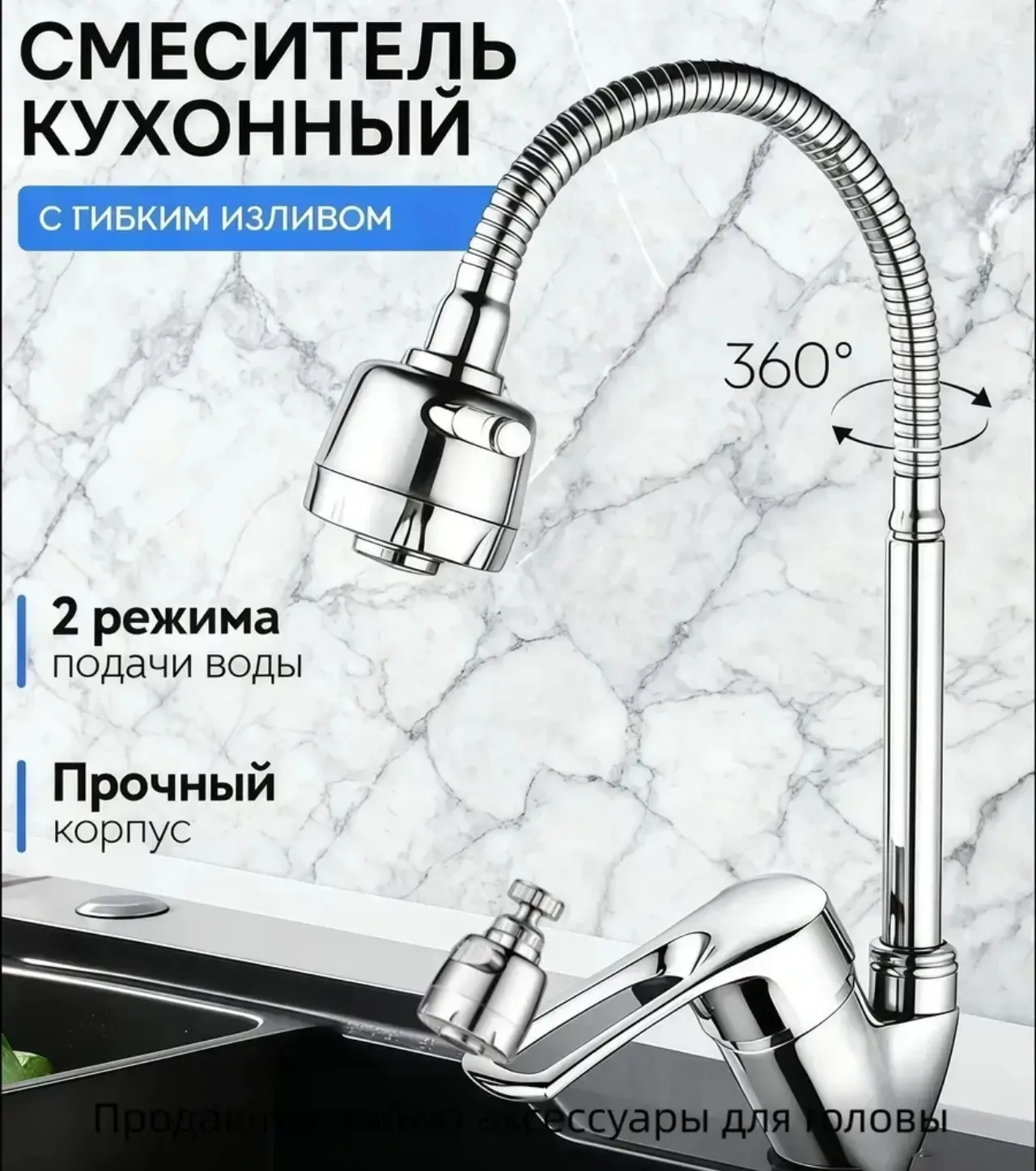 🛒 Смеситель