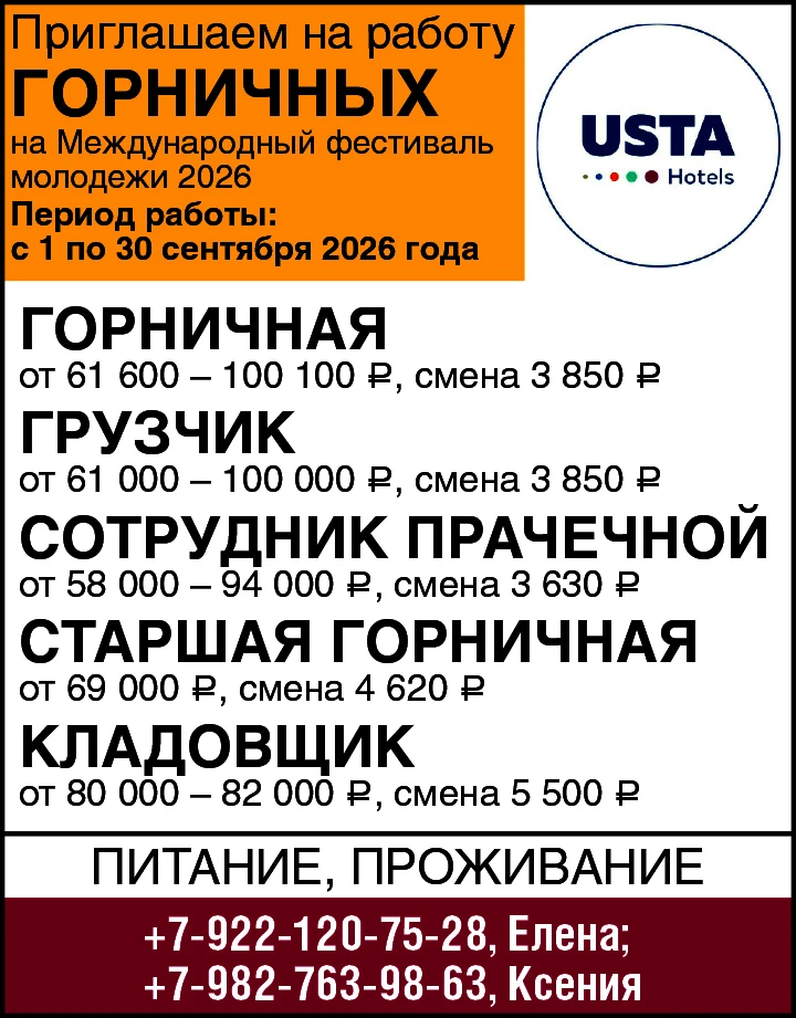 Приглашаем на работу