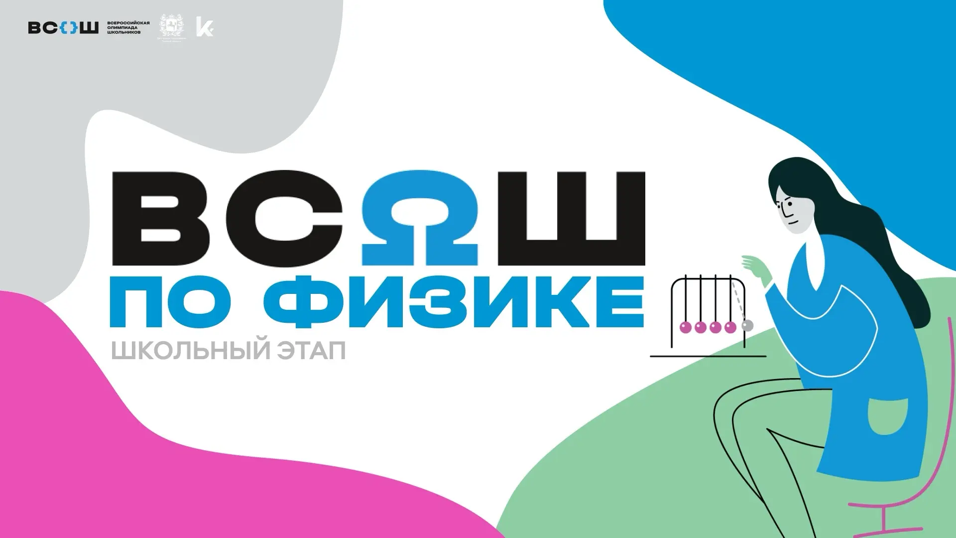 Первые количественные итоги школьного этапа всероссийской олимпиады школьников по физике