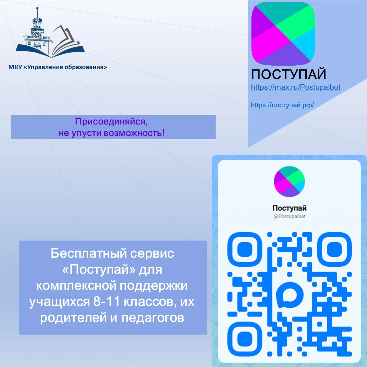 Бесплатная платформа «ПОСТУПАЙ» — твой личный проводник в мир знаний и поступлений!