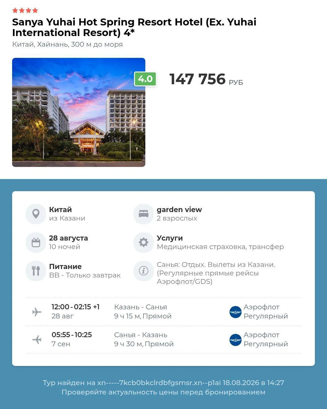 Китай. Хайнань