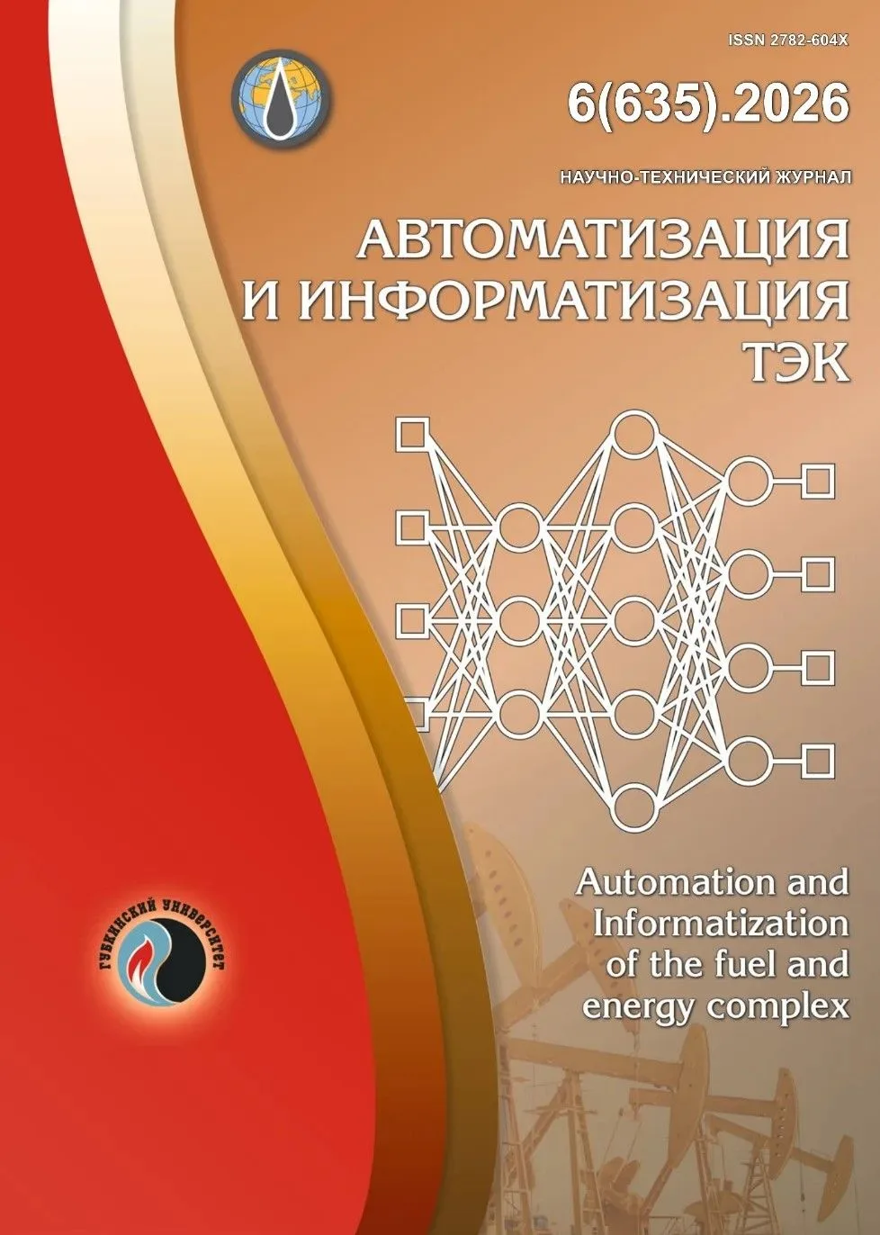 🆕 Свежий выпуск журнала «Автоматизация и информатизация ТЭК» уже доступен для чтения.

📚 В свежем 