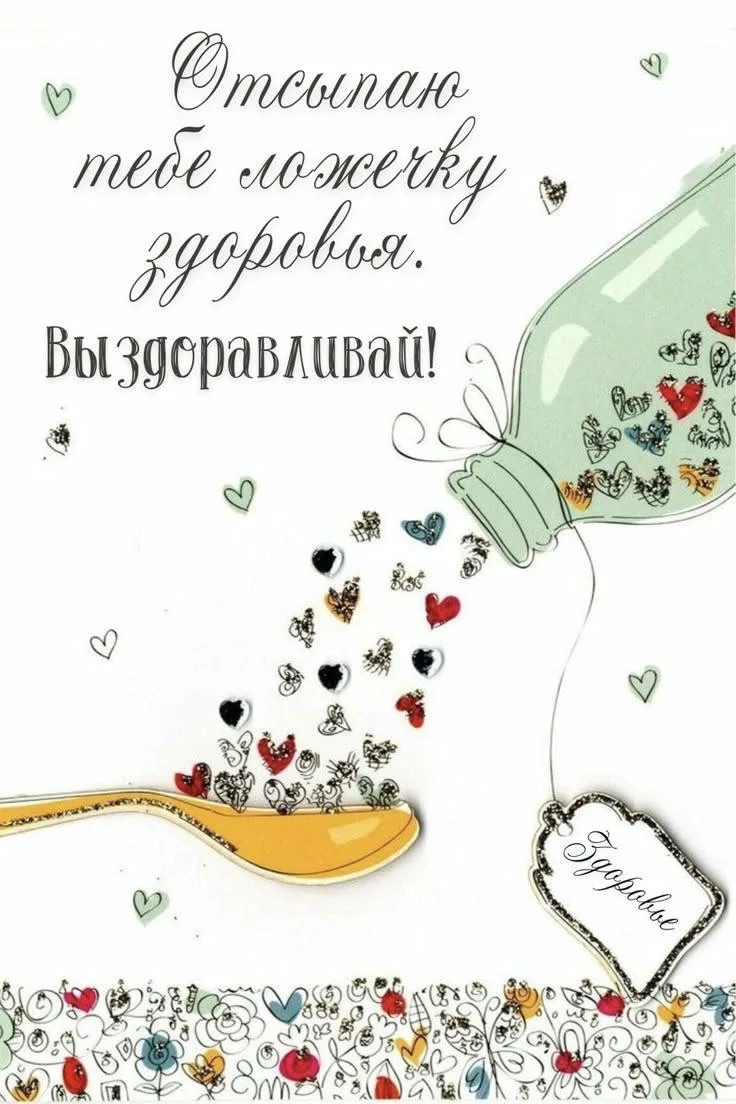 #Выздоравливай 🫂