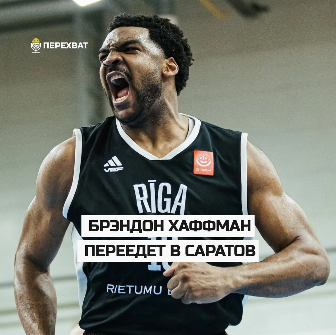 ✍🏽 Брэндон Хаффман отправится в «Автодор»
