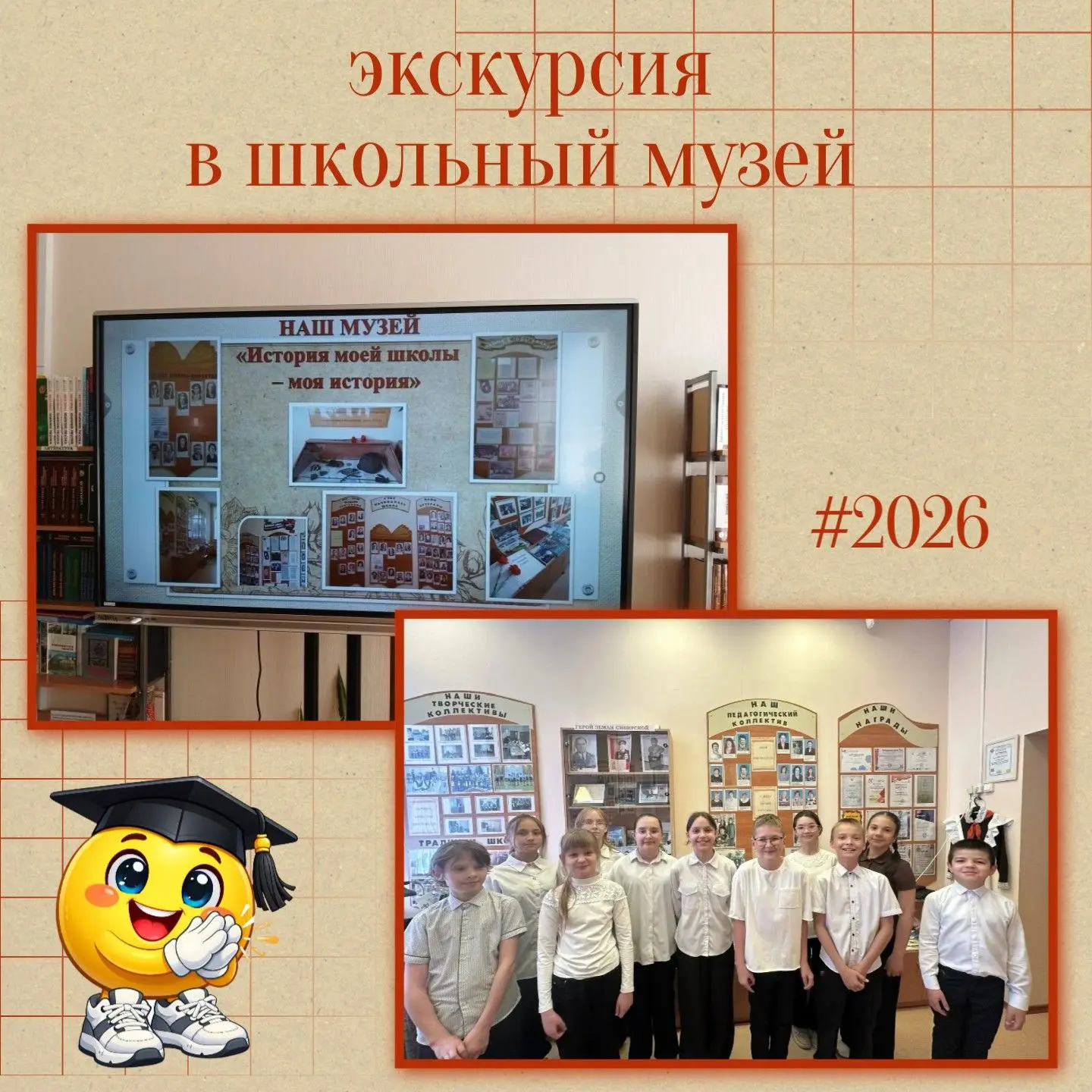 ✨Путешествие в историю: экскурсия в школьный музей и планы на лето!