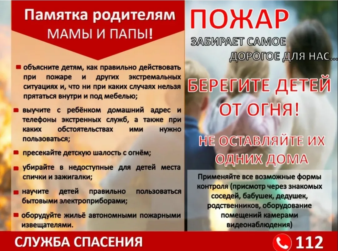 Памятка для родителей