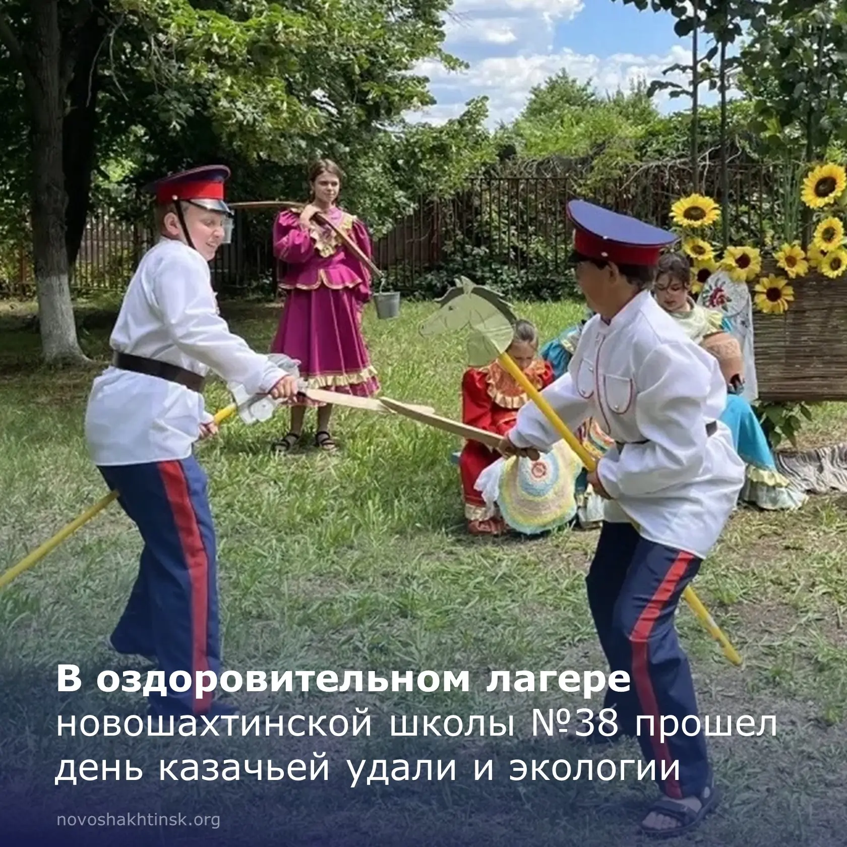 ☀️ Ваше лето такое же драйвовое, как у ребят из школы №38? 

В пришкольном лагере прошел день казачь