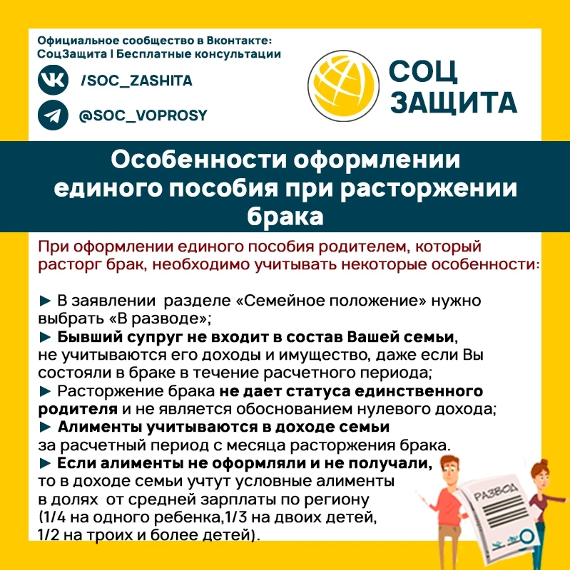 📌 Разводимся — как не ошибиться с единым пособием
