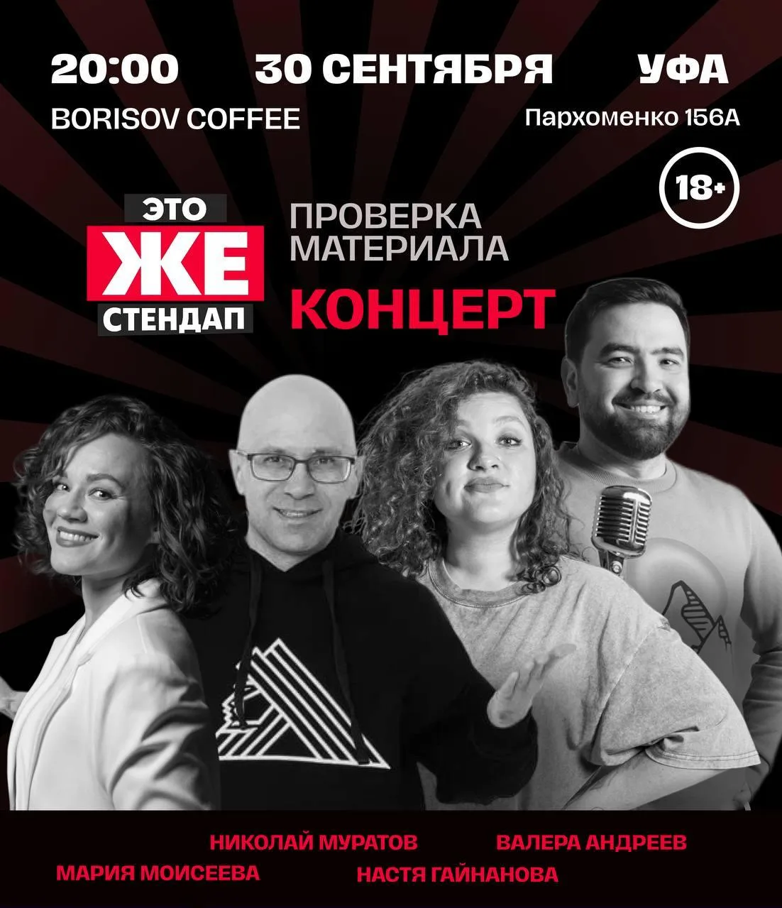 Концерт «Это же стендап»