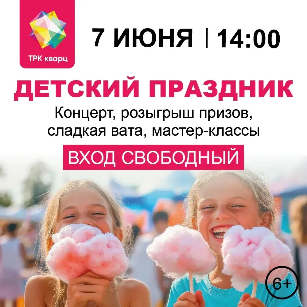 Время встречать лето!  Самых юных жителей Подольска мы приглашаем в ТРК «Кварц».   🎁 Для наших посет