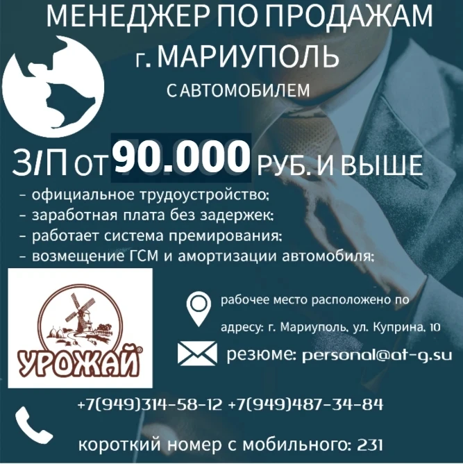 РЦ ТМ "Урожай" г. Мариуполя приглашает на работу торгового представителя с автомобилем ...