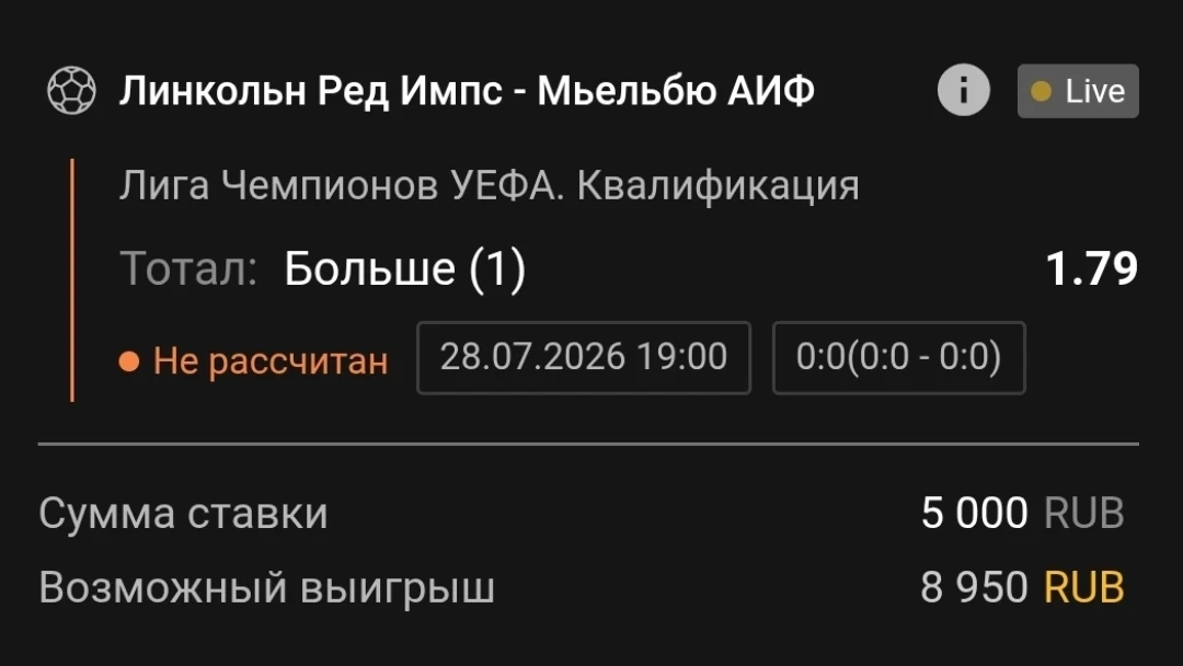 Тотал 0.5-1 (Б)