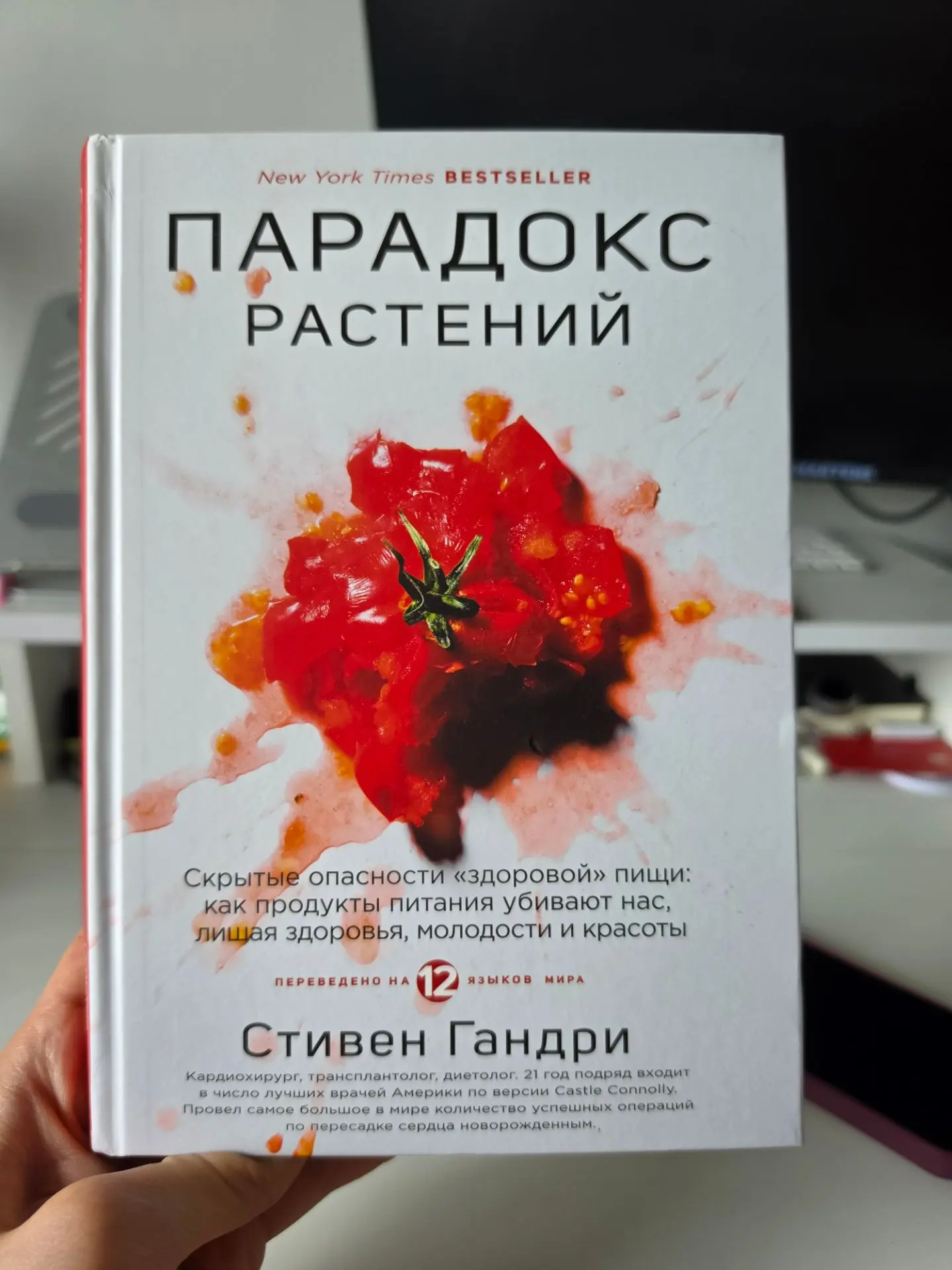 🍅А парадокс заключается в том, что растения тоже не любят, когда их едят. 

Если попытаться съесть 