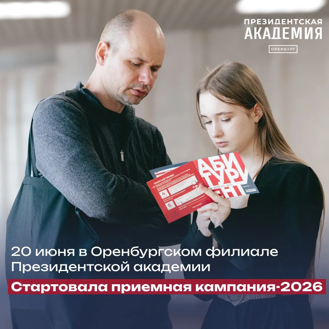❗️В Оренбургском филиале Президентской академии началась приёмная кампания!

Приёмная комиссия ждёт 