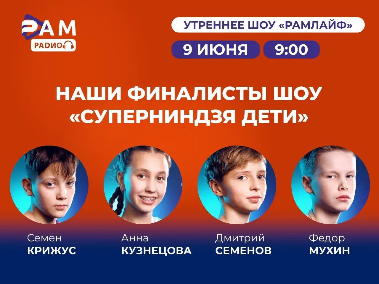 🌇 Раменские ребята стали суперфиналистами третьего сезона телешоу «Супернинзя дети».