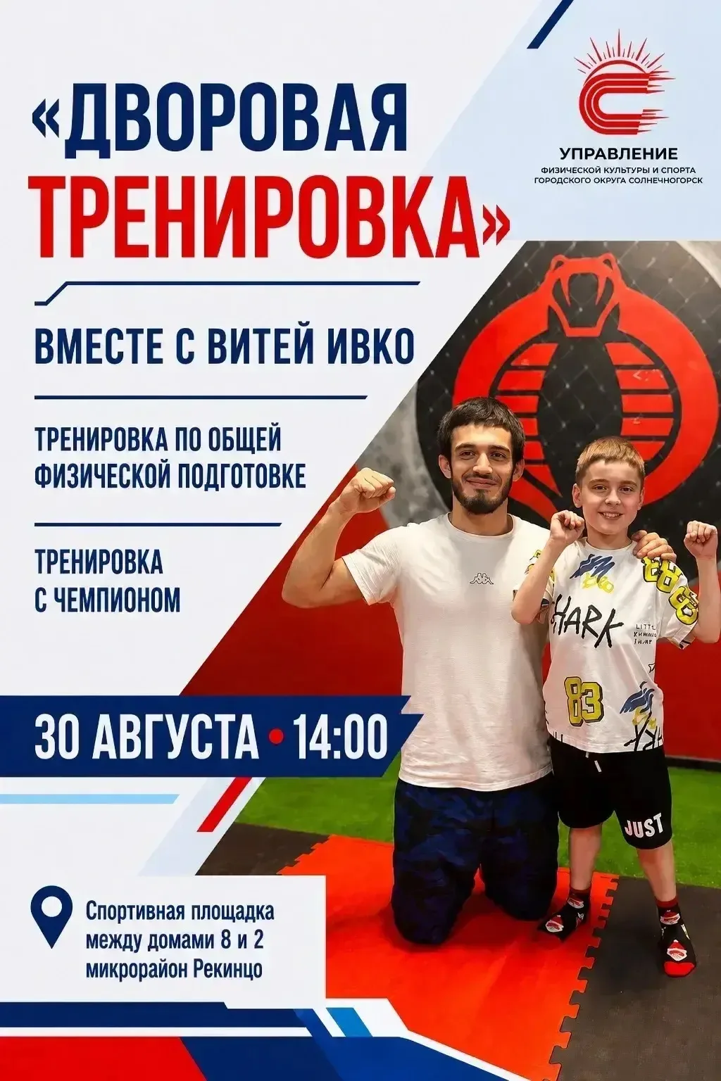 💪 ОТКРЫТАЯ ДВОРОВАЯ ТРЕНИРОВКА С ГАДЖИ РАДЖАБОВЫМ И ВИТЕЙ ИВКО