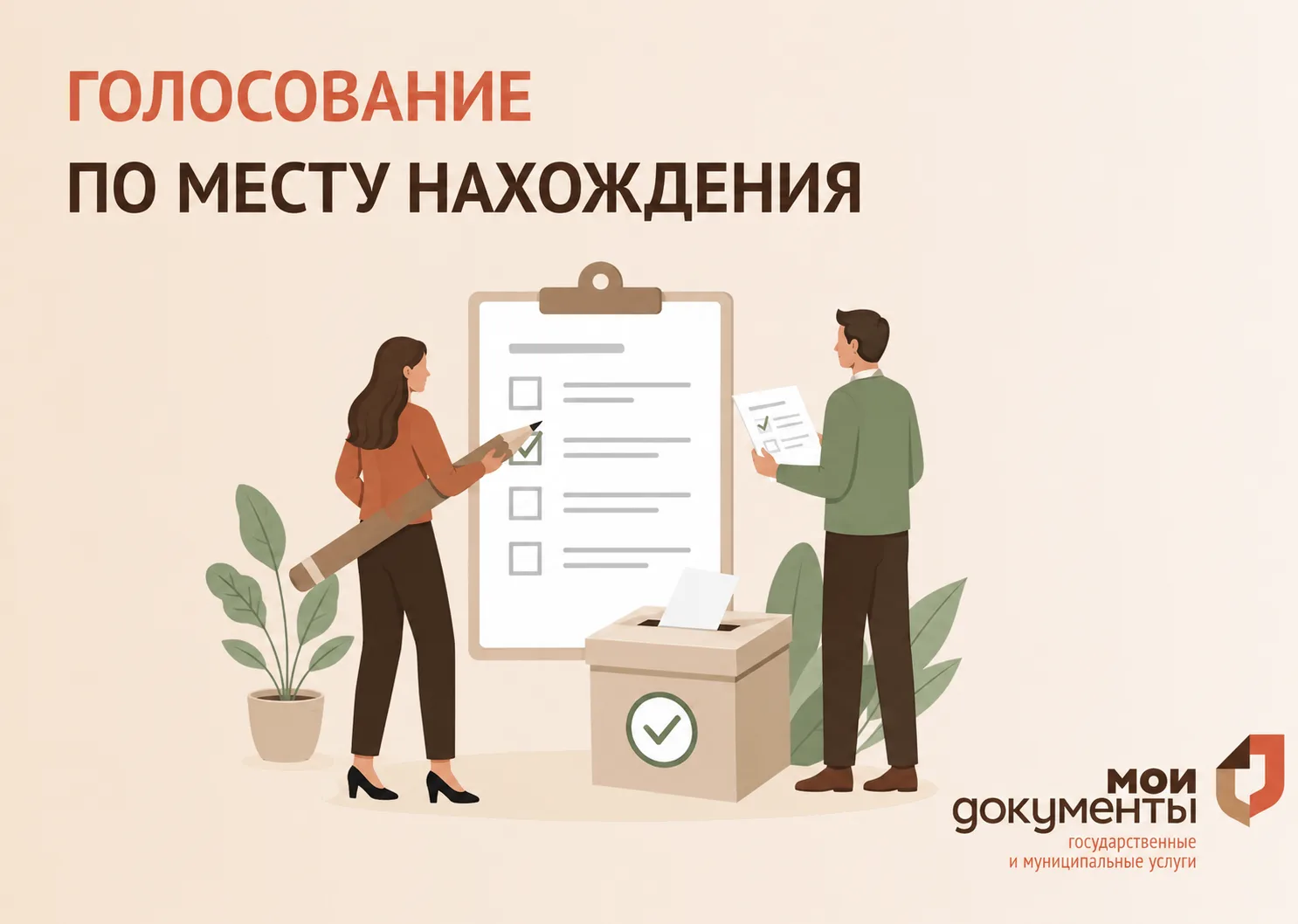 🗳️ В МФЦ Сергиево-Посадского округа начали принимать заявления для голосования по месту нахождения
