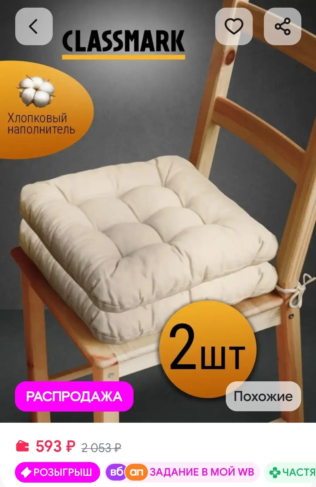 Подушка на стул с завязками сидушка квадратная 40х40 см 2 шт Classmark