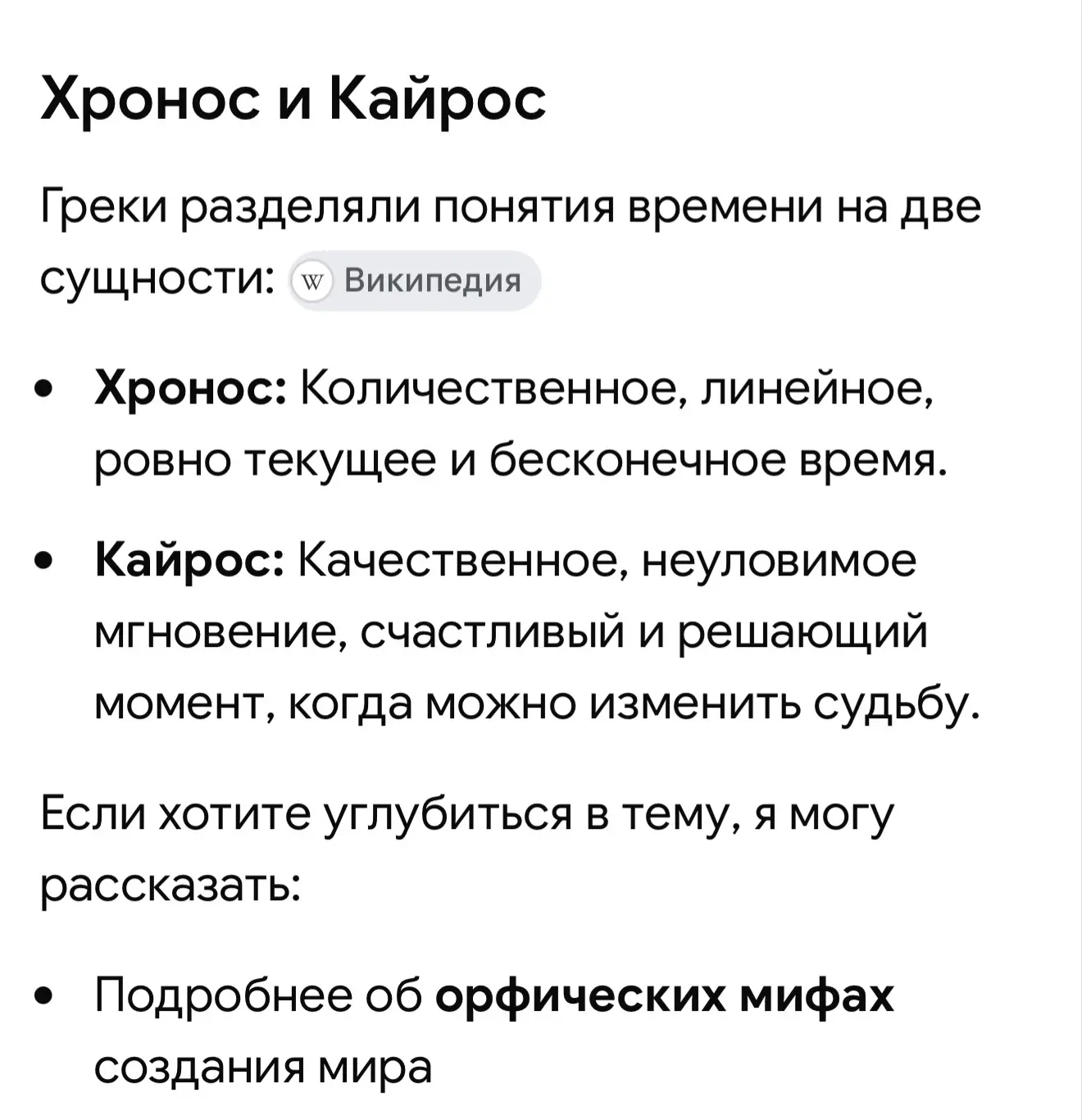 Подтверждение этому есть в греческой мифологии, там говорится о том, что Существуют два...