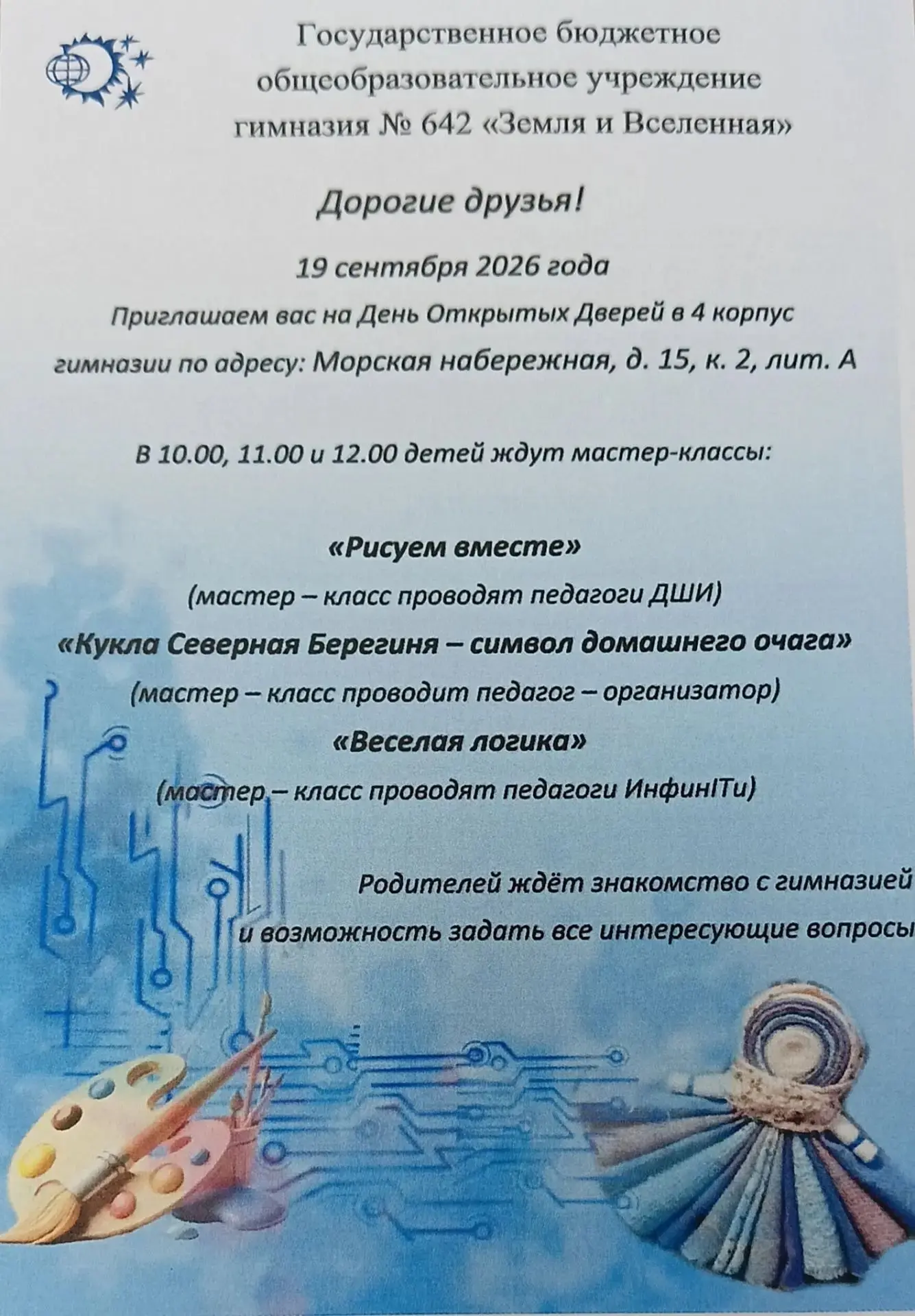 Знакомимся еще с одним учебным заведением.