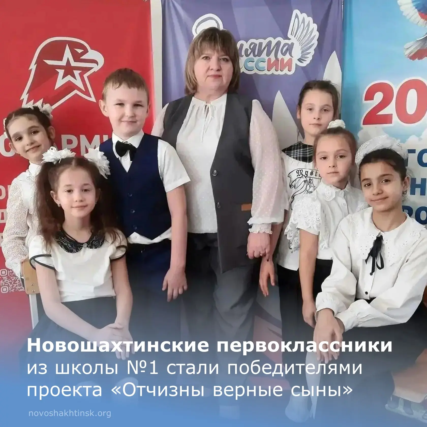 🏆 Команда «Наследники традиций» из 1 «Б» класс школы №1 Новошахтинска под руководством Светланы Мен