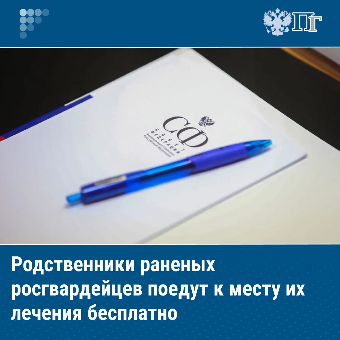 Право на безвозмездный проезд от места жительства до госпиталя или иного места, где проходит лечение