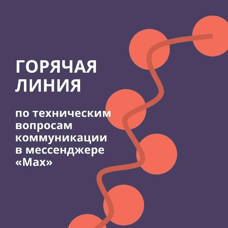 Департамент образования открыл горячую линию для решения технических вопросов связанных с коммуникац