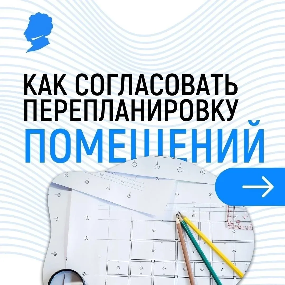 Житель Пушкинского района решил сделать перепланировку?