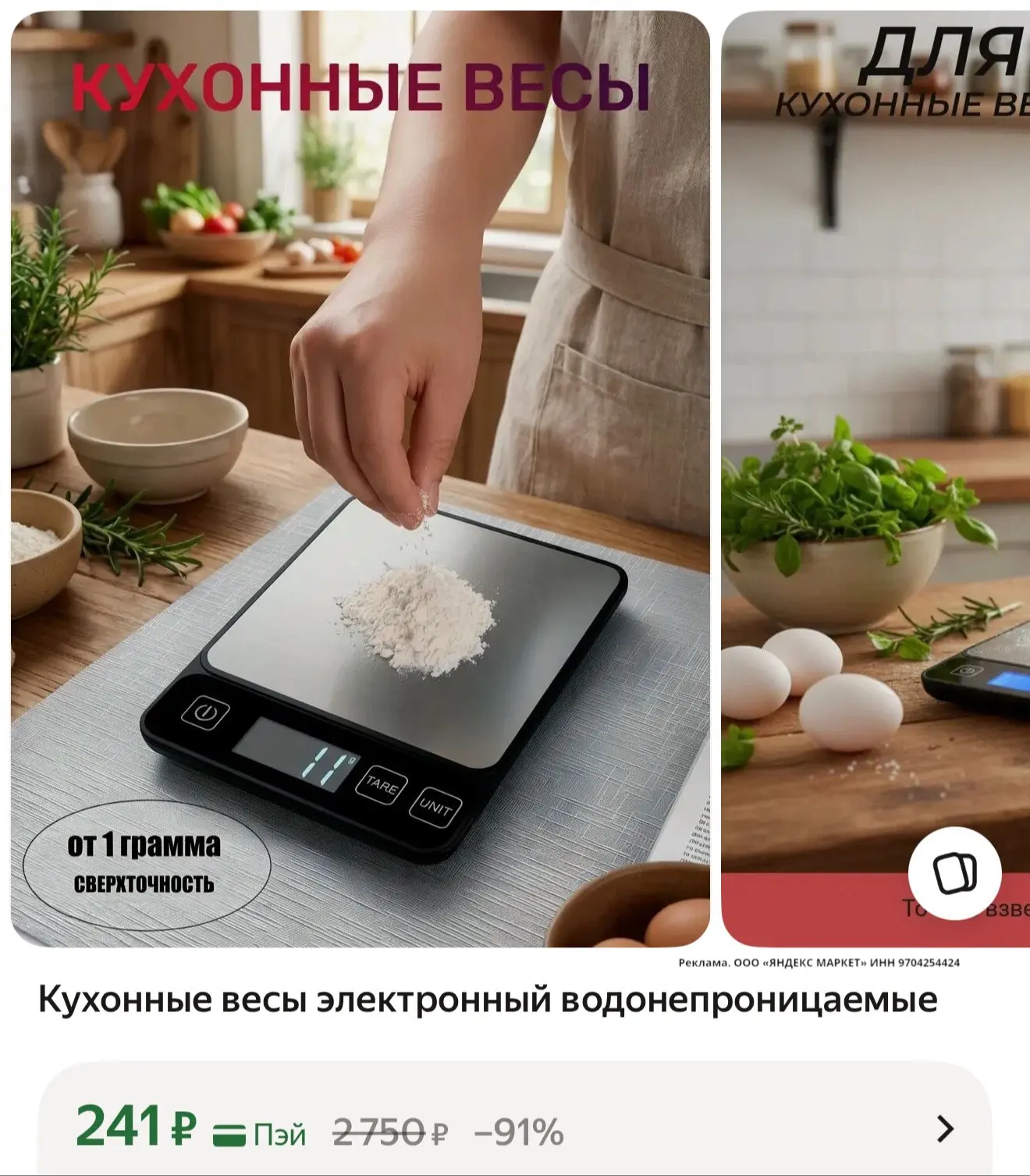 🛍 Кухонные весы электронный водонепроницаемые