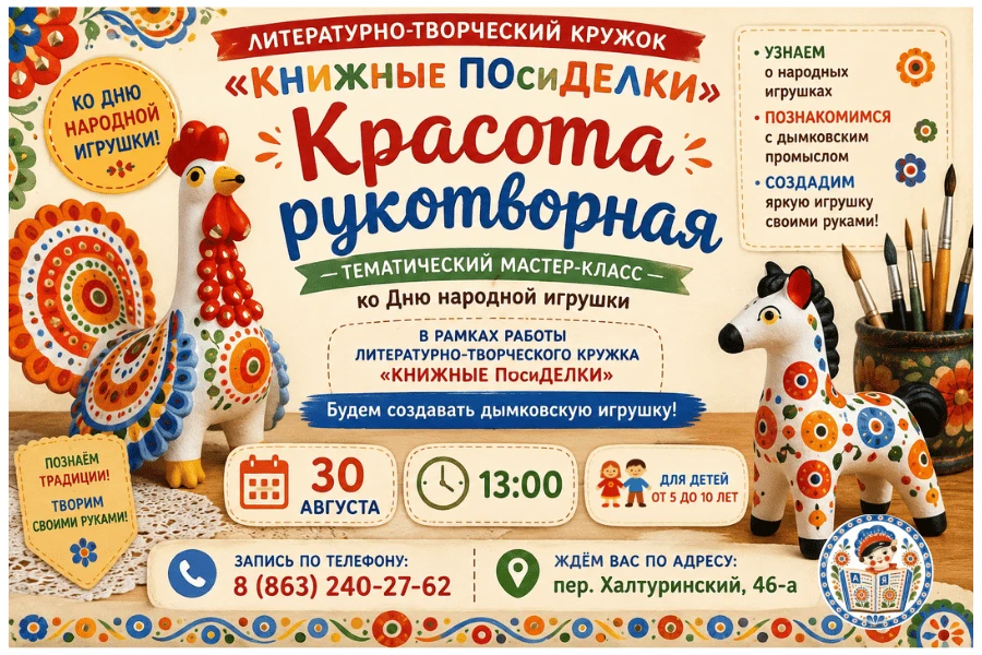 Дорогие ребята и родители! Приглашаем детей от 5 до 10 лет на тематический мастер-класс...