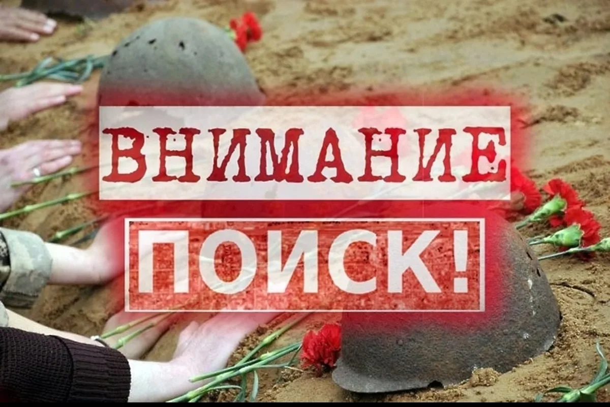 ‼ВНИМАНИЕ ‼ИЩЕМ РОДНЫХ ‼

Ленинградские поисковики установили место захоронения (братская могила 9 д