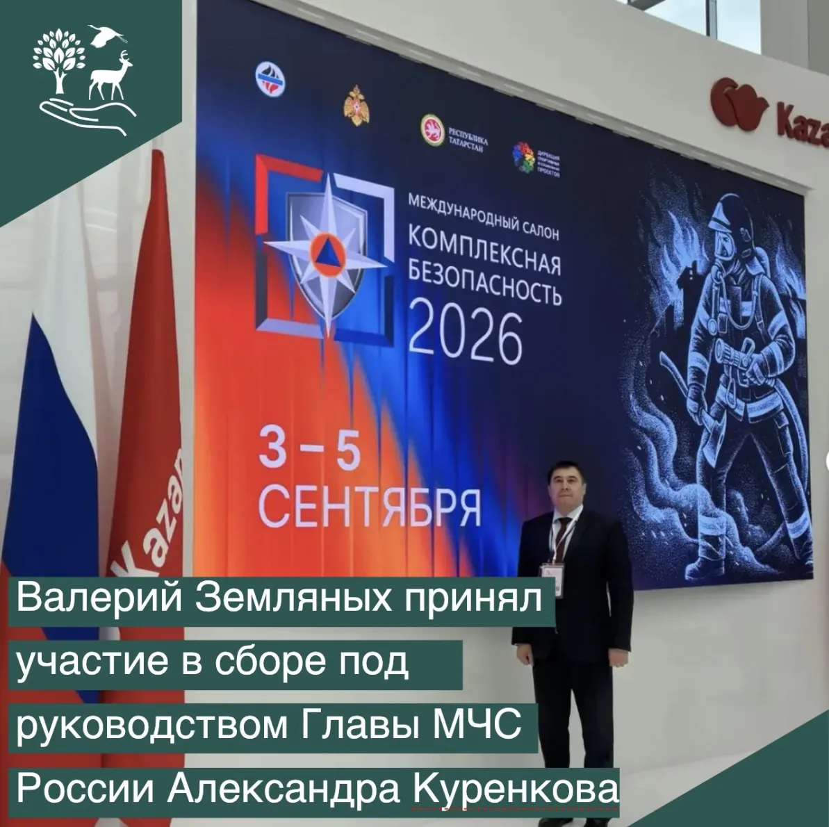 🛡️🌊🔥 Директор Департамента гражданской защиты, охраны окружающей среды и природных р...