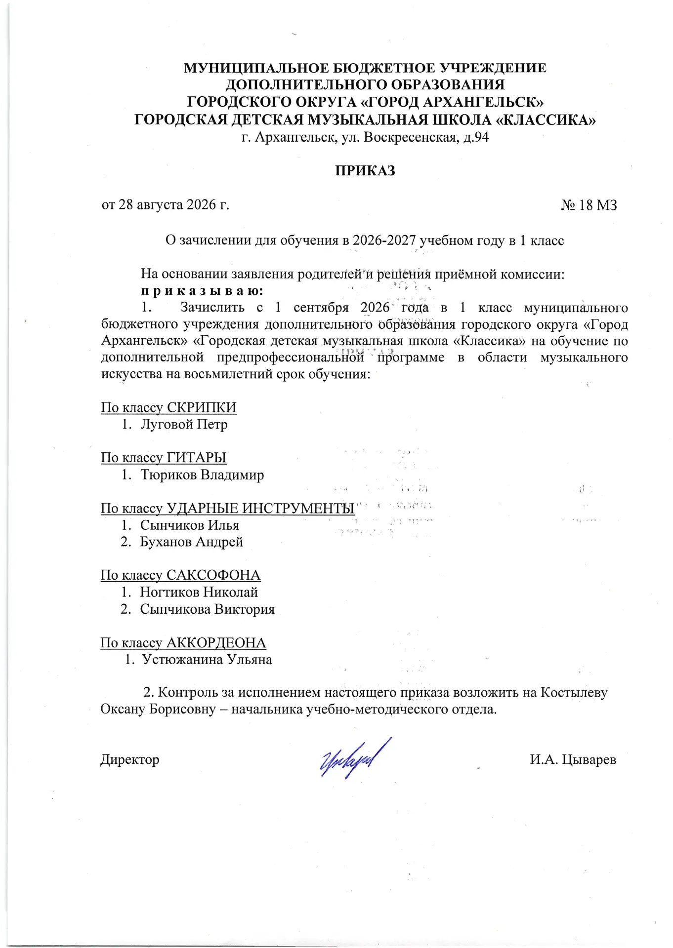 📢 Важная информация о дополнительном наборе в ГДМШ «Классика»!
