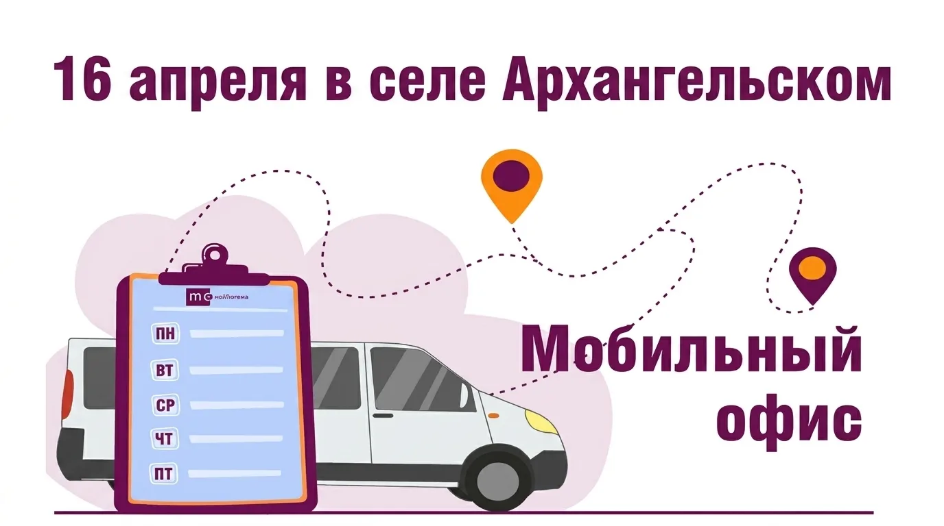 🚐Уважаемые жители! Для вашего удобства организован выезд мобильного офиса ООО «ЕИРЦ РБ» и «Башэлектр