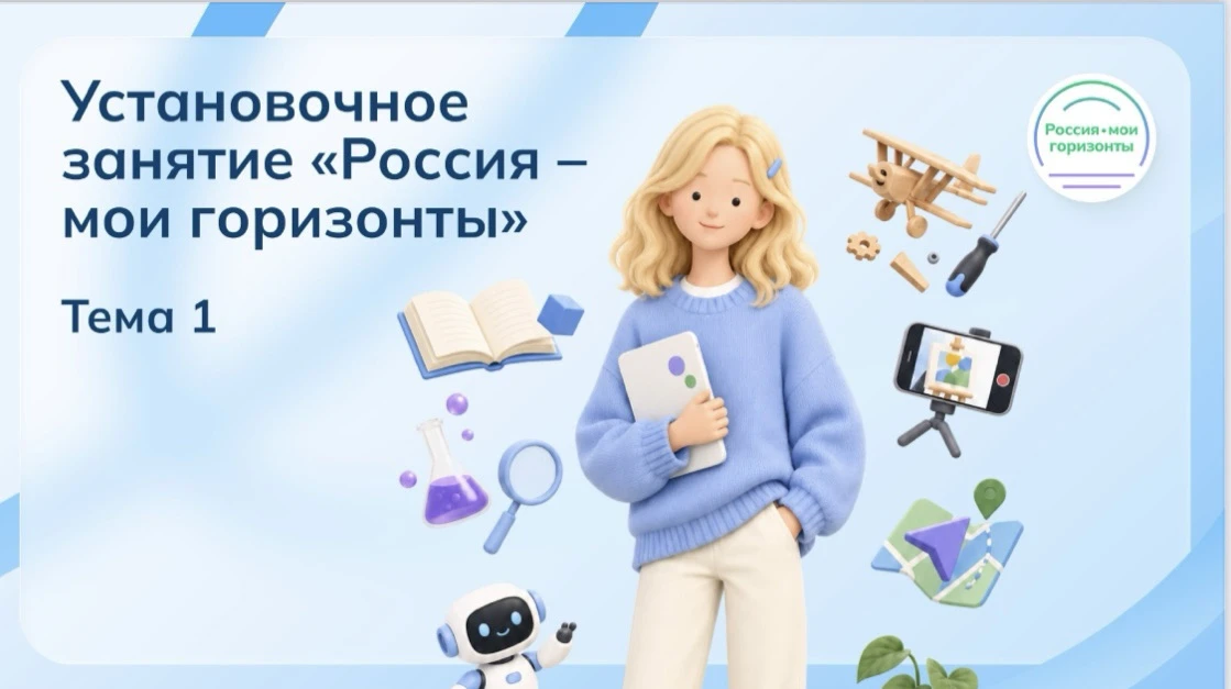 Шаг в будущее: в 6 «А» и 6 «Б» классах прошло первое занятие «Россия — мои горизонты»! ...