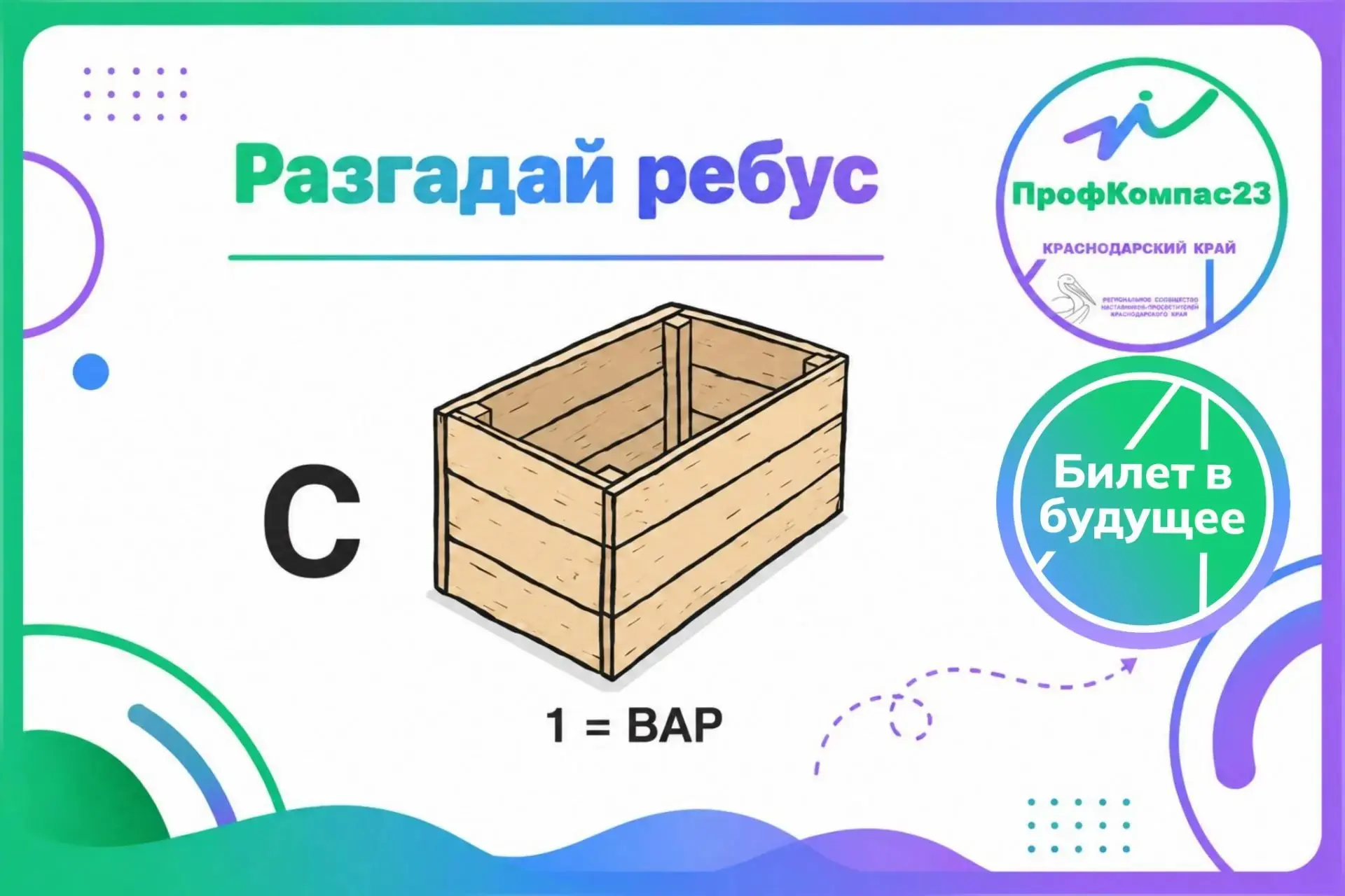 💜💚💙 Разгадайте ребус: что это за профессия?

🔵Сегодня мы хотим предложить вам небольшую интеллек
