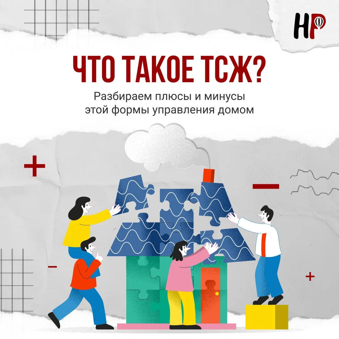 🏢 ТСЖ или управляющая компания? Разбираемся вместе

ТСЖ — товарищество собственников жилья — это во