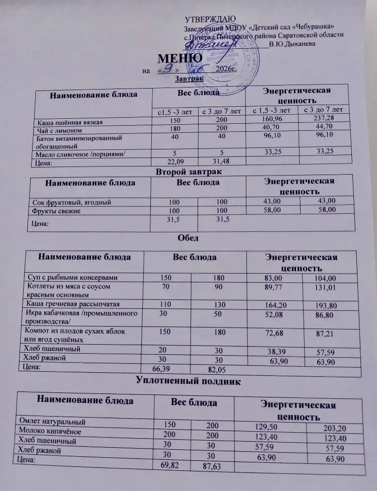 Меню на 09.06.2026г.