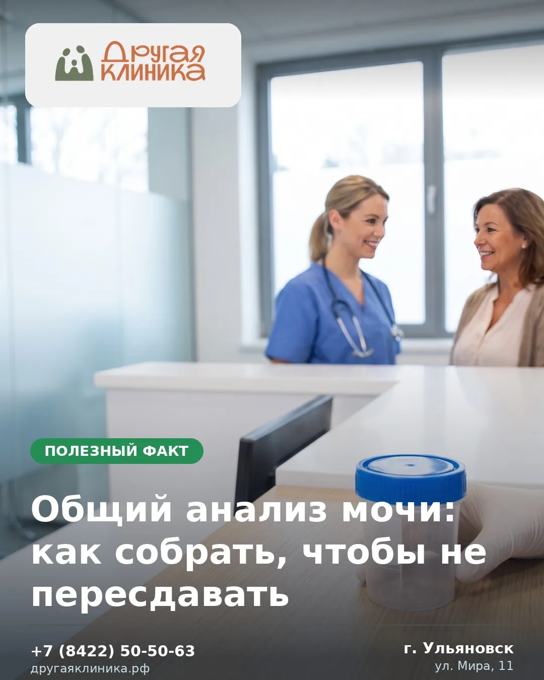 Больше половины «плохих» анализов мочи — это ошибки сбора. Нужна первая утренняя порция...