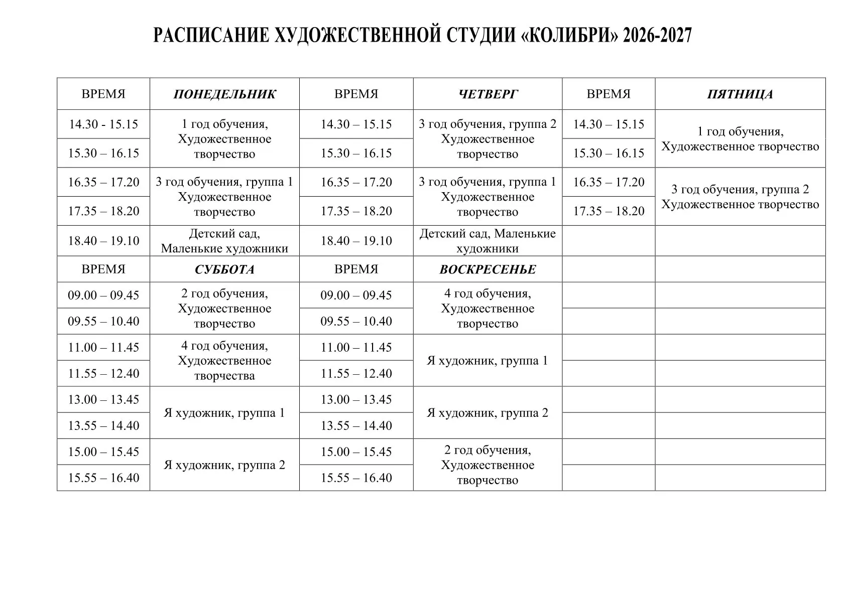 Добрый день! Уважаемые родители, опубликовано расписание занятий художественной студии ...